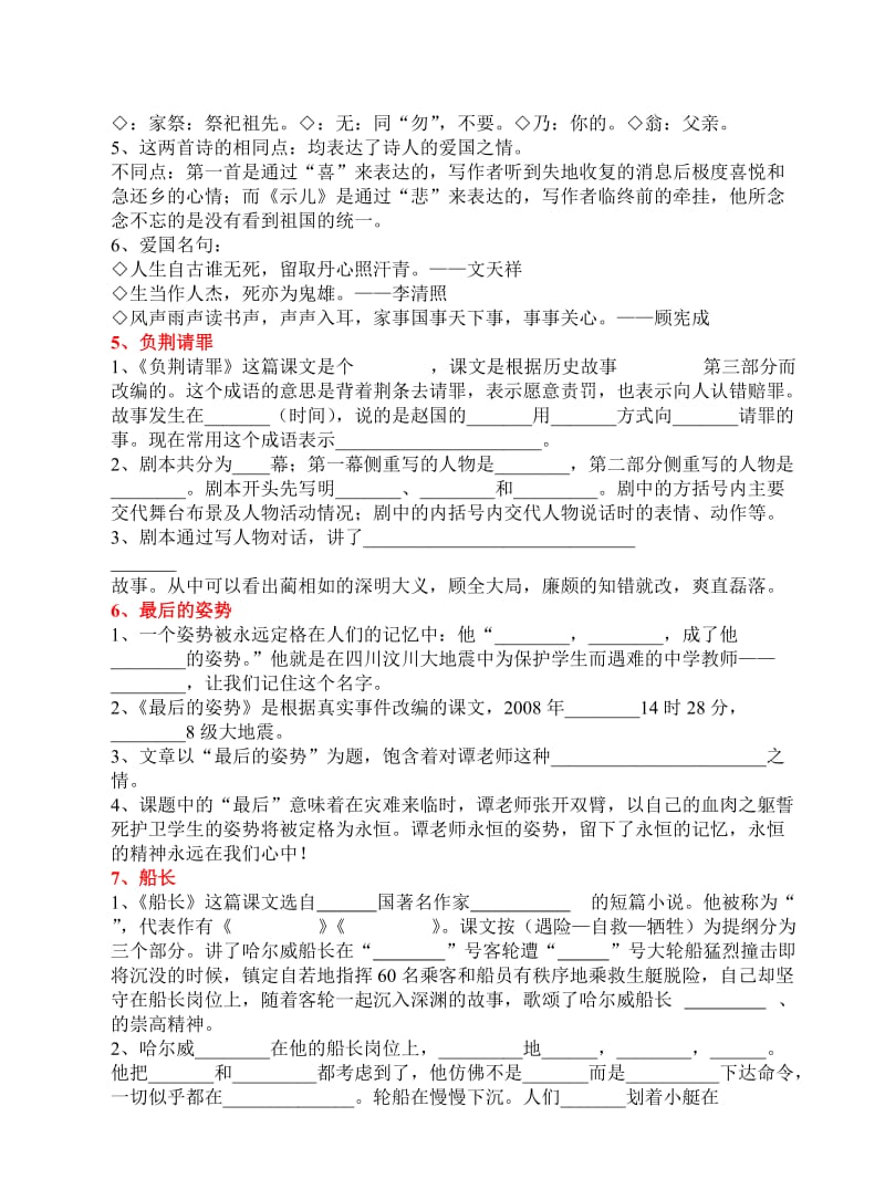 苏教版六年级语文上册1-4单元课文内容复习.doc_第3页