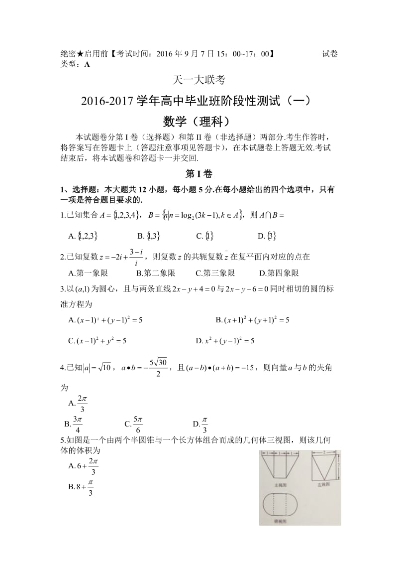 2017届河南省天一大联考高三上学期阶段性测试.doc_第1页