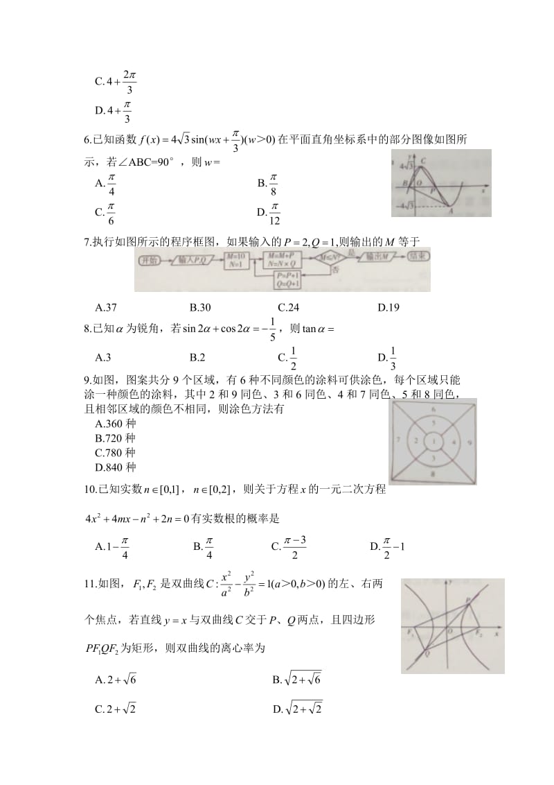 2017届河南省天一大联考高三上学期阶段性测试.doc_第2页