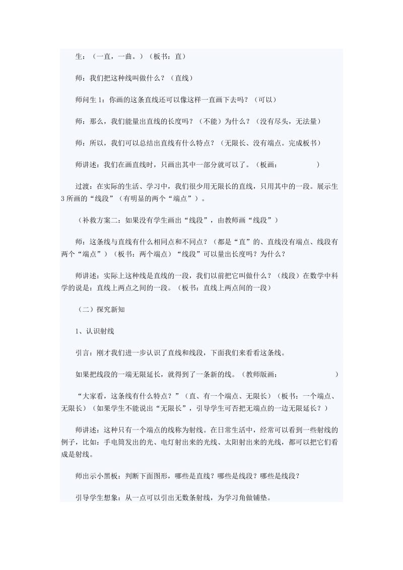 苏教版四年级数学教学设计.doc_第2页