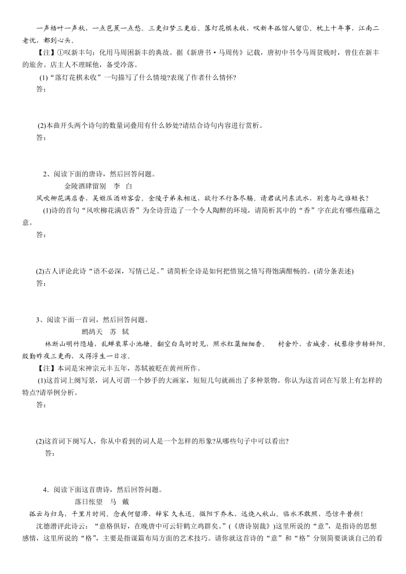 厦门一中高三诗歌鉴赏讲义.doc_第2页