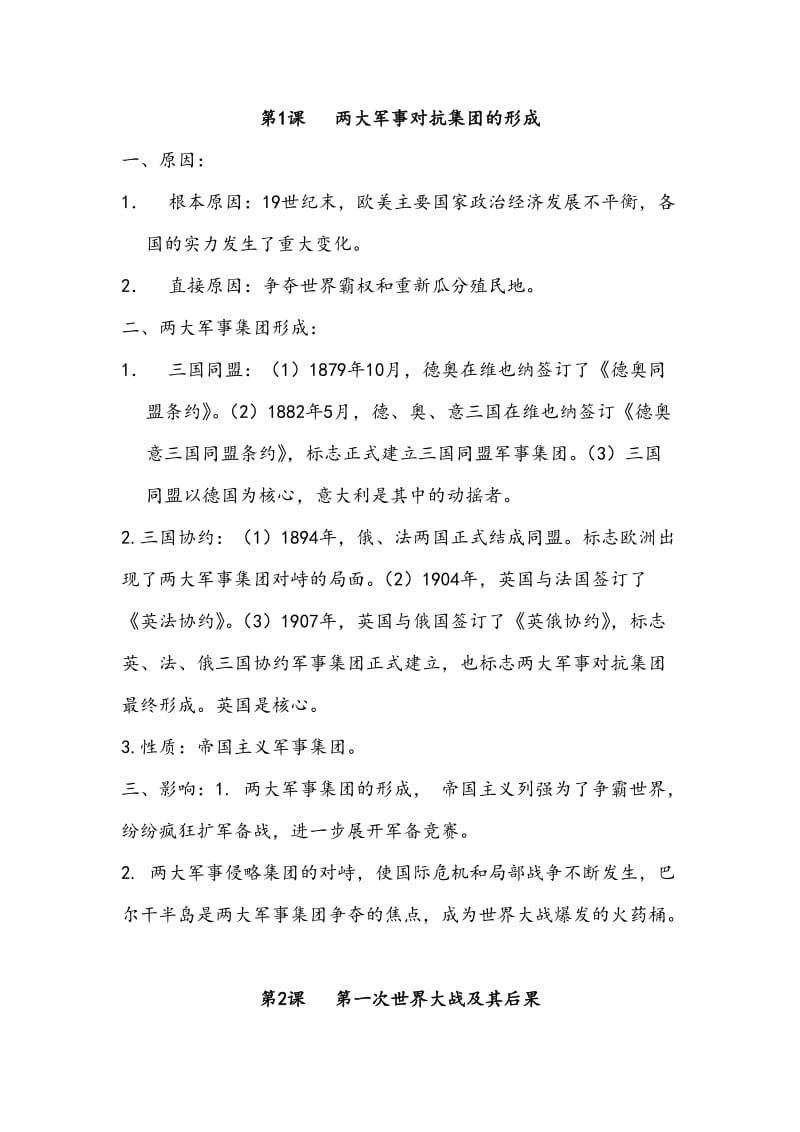 九年级下册历史复习资料.doc_第1页