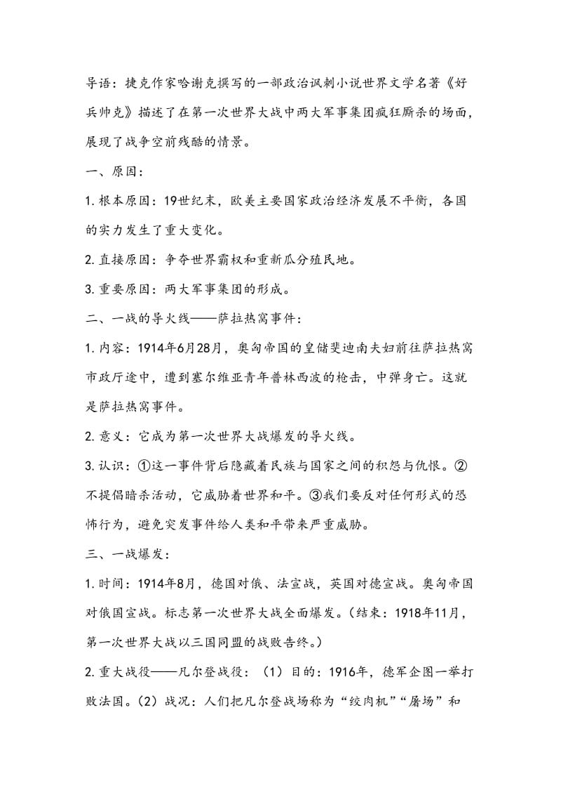 九年级下册历史复习资料.doc_第2页