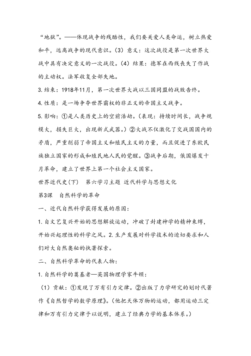 九年级下册历史复习资料.doc_第3页