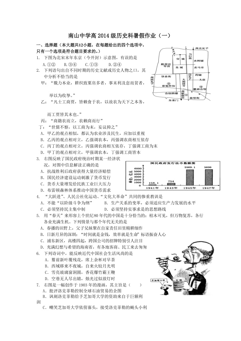 2012暑假绵阳南山高一假期作业(学生).doc_第1页