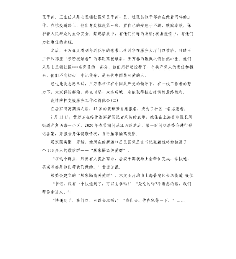 疫情防控支援服务工作心得体会5篇.docx_第2页