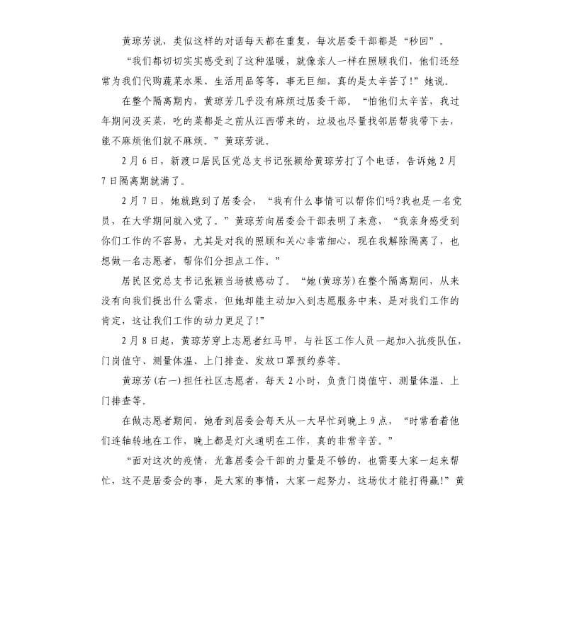 疫情防控支援服务工作心得体会5篇.docx_第3页