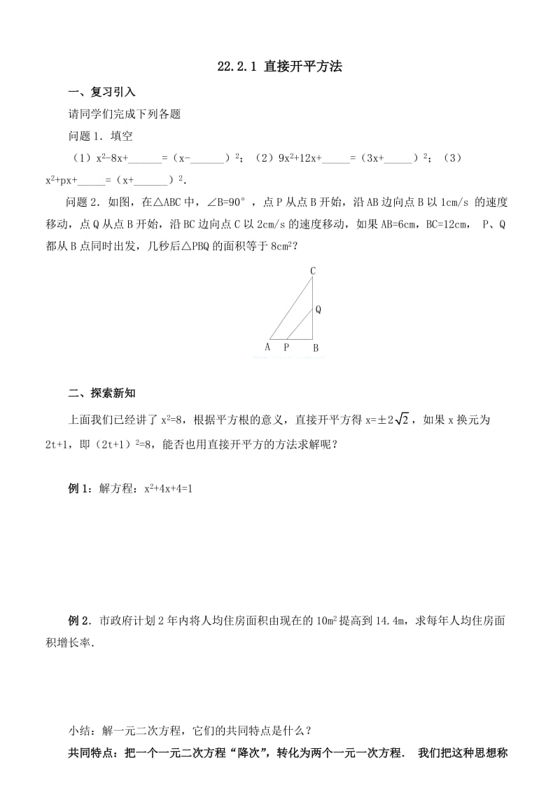 九年级上册解一元二次方程方法.doc_第2页