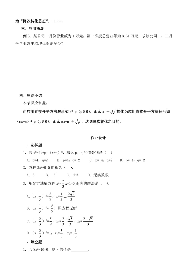 九年级上册解一元二次方程方法.doc_第3页