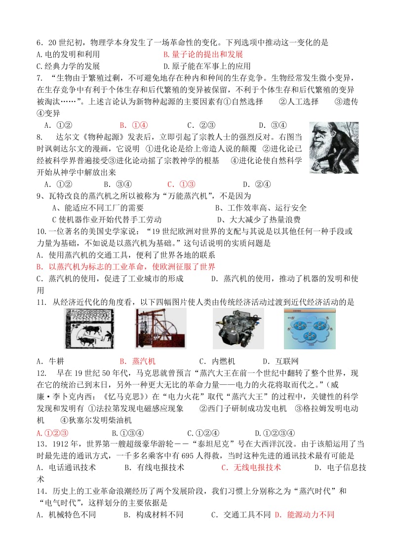 2010高三历史一轮复习必修3单元检测四.doc_第2页