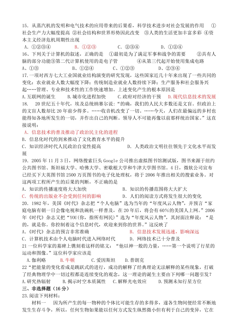 2010高三历史一轮复习必修3单元检测四.doc_第3页