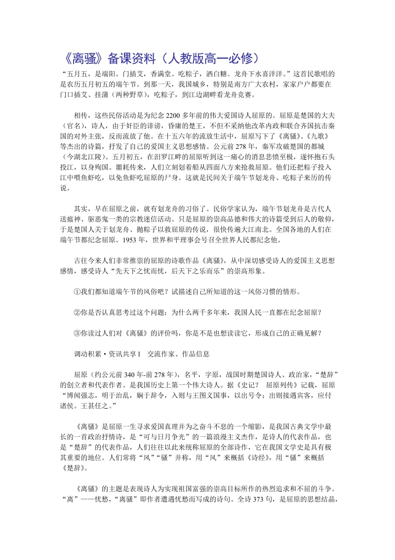 《离骚》备课资料(人教版高一必修).doc_第1页