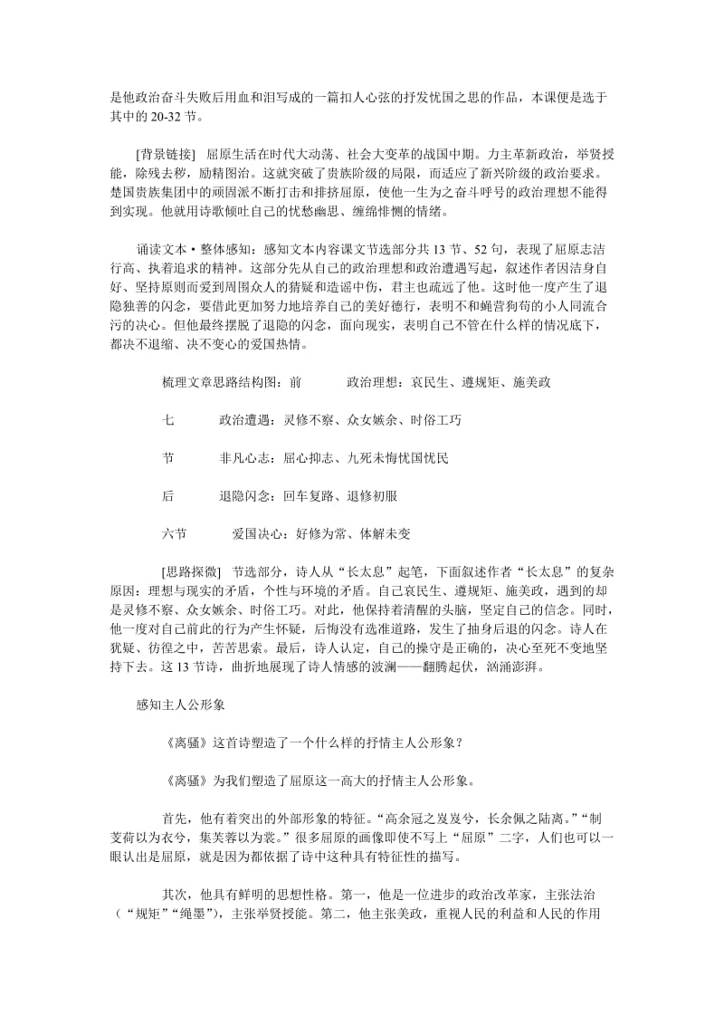 《离骚》备课资料(人教版高一必修).doc_第2页