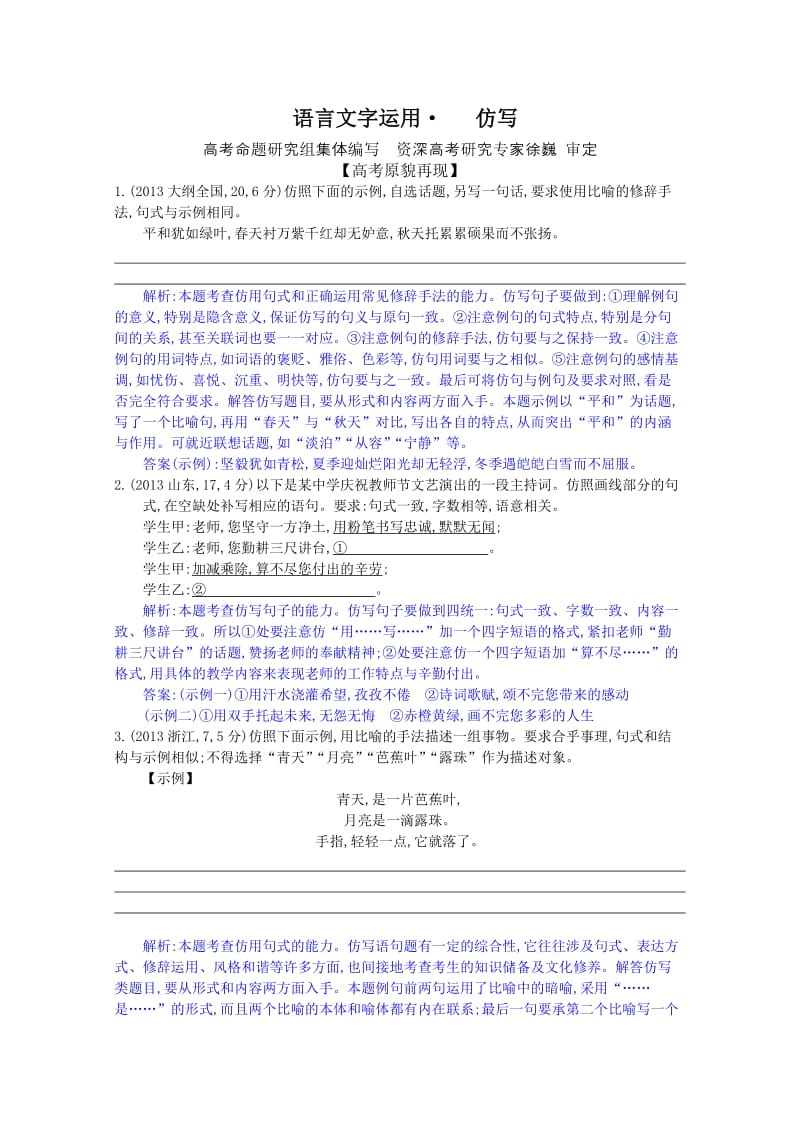 2014年高考语文二轮语言文字运用仿写.doc_第1页