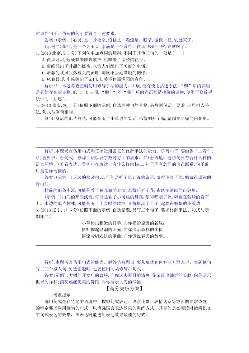 2014年高考语文二轮语言文字运用仿写.doc_第2页