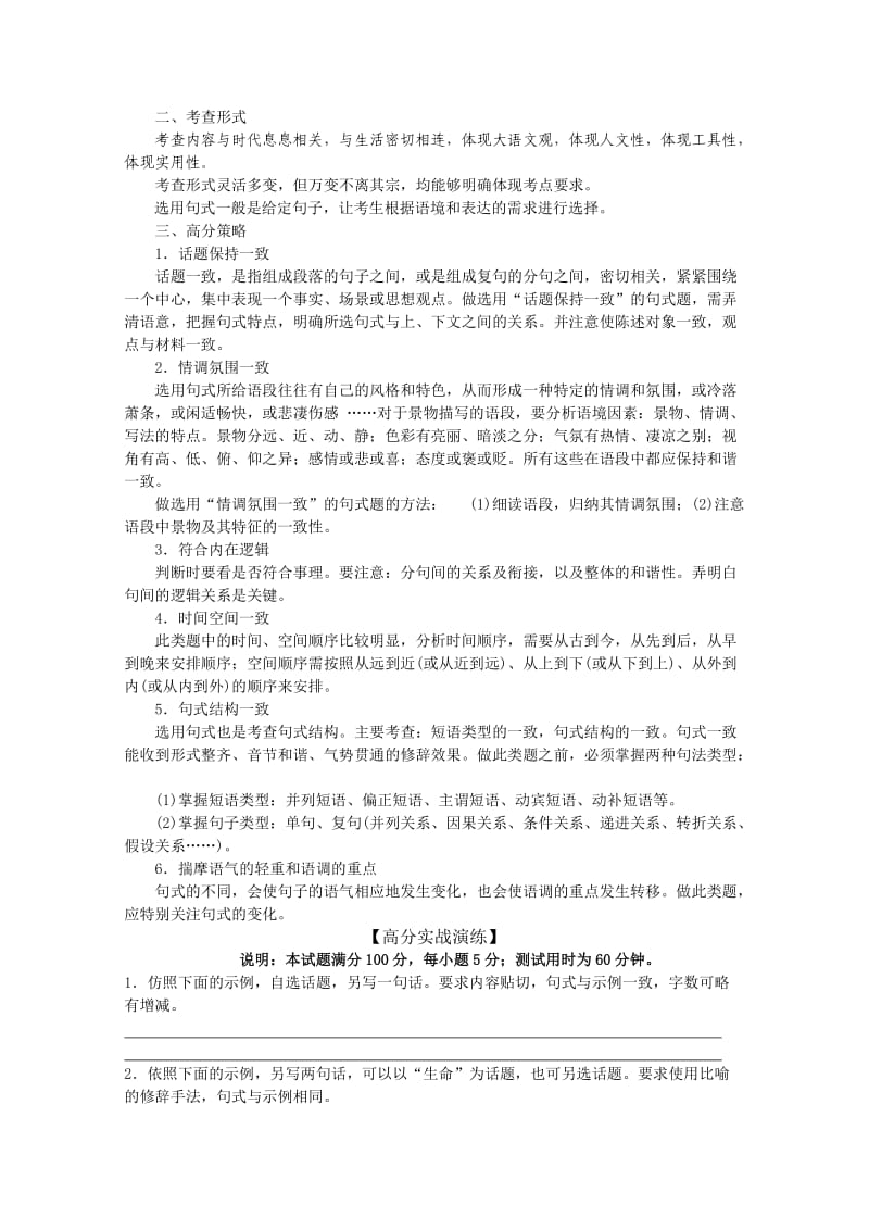 2014年高考语文二轮语言文字运用仿写.doc_第3页