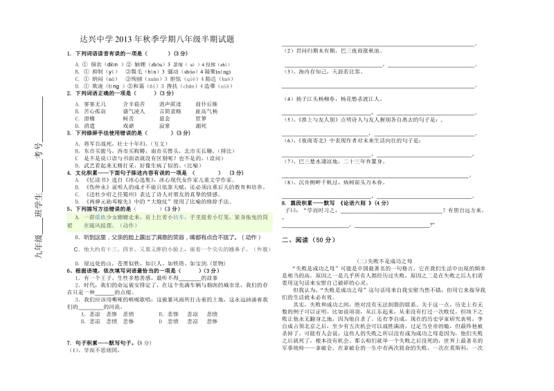 2012秋半期九年级语文.doc_第1页