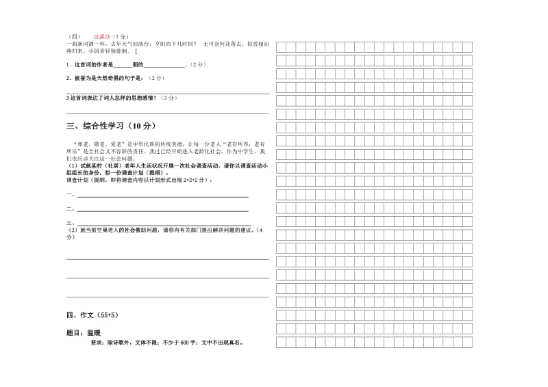 2012秋半期九年级语文.doc_第3页