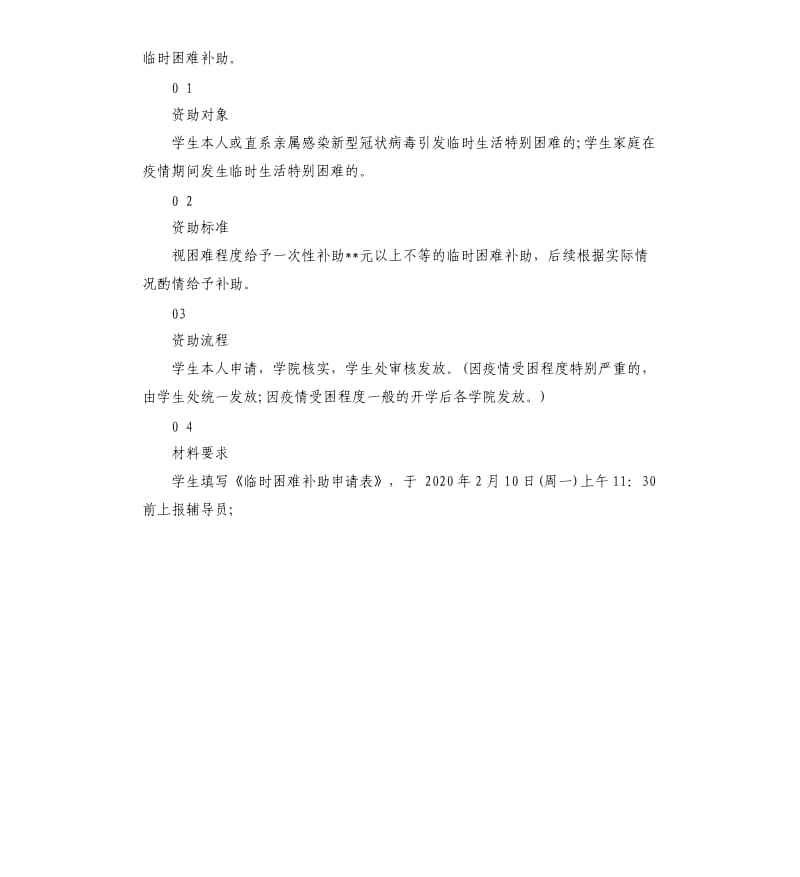 疫情困难补助申请模板（二）.docx_第2页