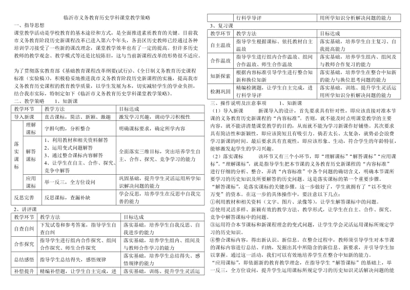 临沂市初中35x课堂教学策略-历史.doc_第1页