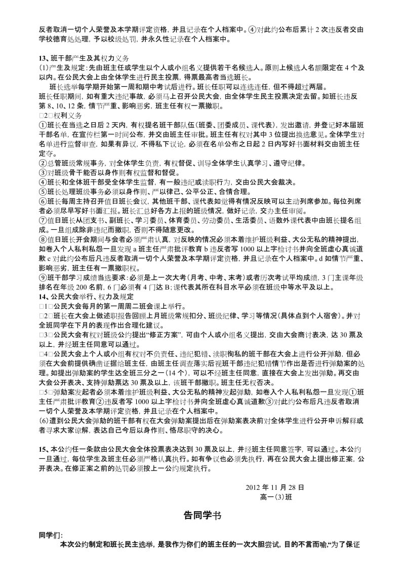 2012级高一班班级公约.doc_第2页