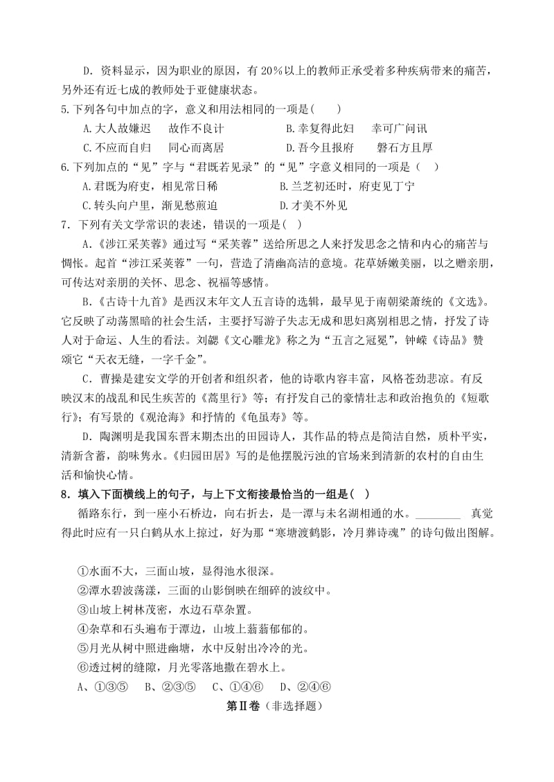 四川省成都市六校协作体2011-2012学年高一语文下学期期中联考.doc_第2页