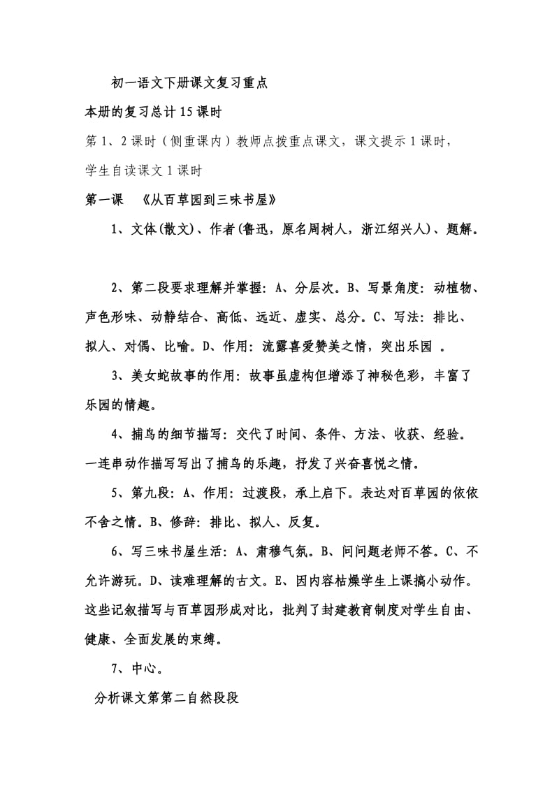 七年级下册语文课文复习重点.doc_第1页