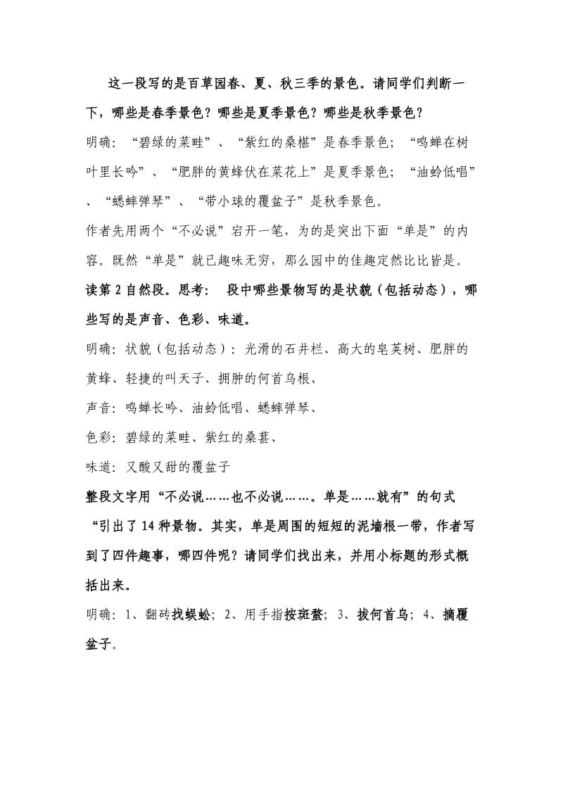 七年级下册语文课文复习重点.doc_第2页