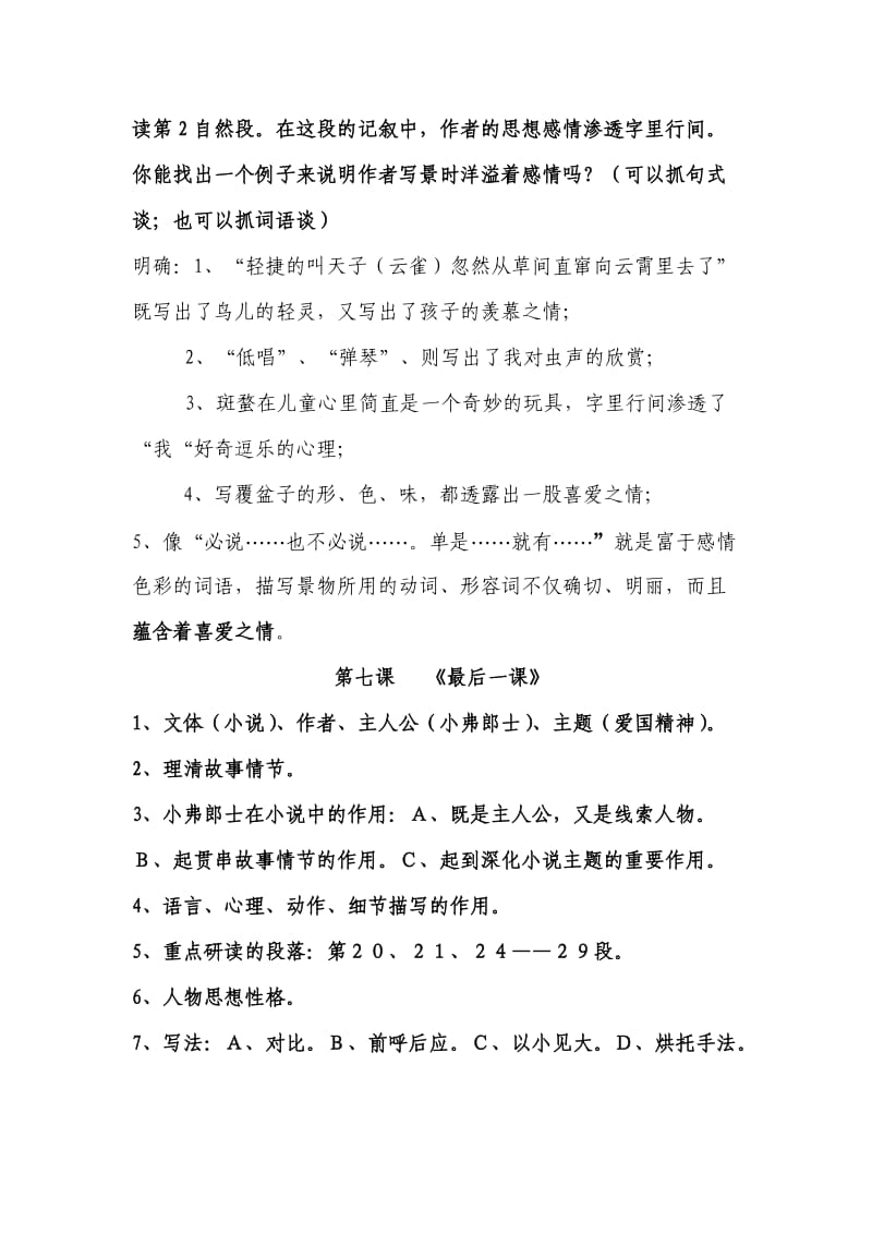 七年级下册语文课文复习重点.doc_第3页