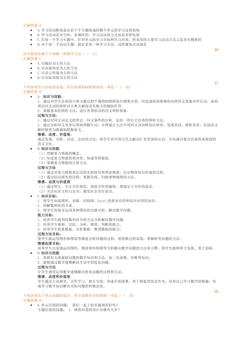 2013年山东省初中教师远程研修第三模块后测练习.doc_第2页