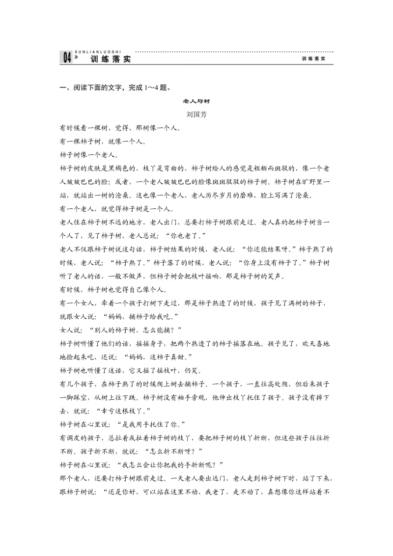 2012年《新课标创新设计》高考语文二轮复习课件及教案.doc_第1页