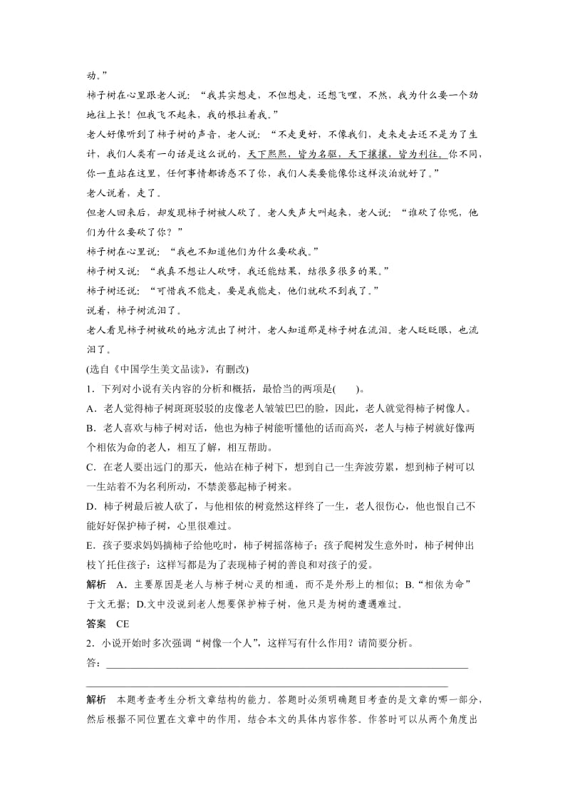 2012年《新课标创新设计》高考语文二轮复习课件及教案.doc_第2页