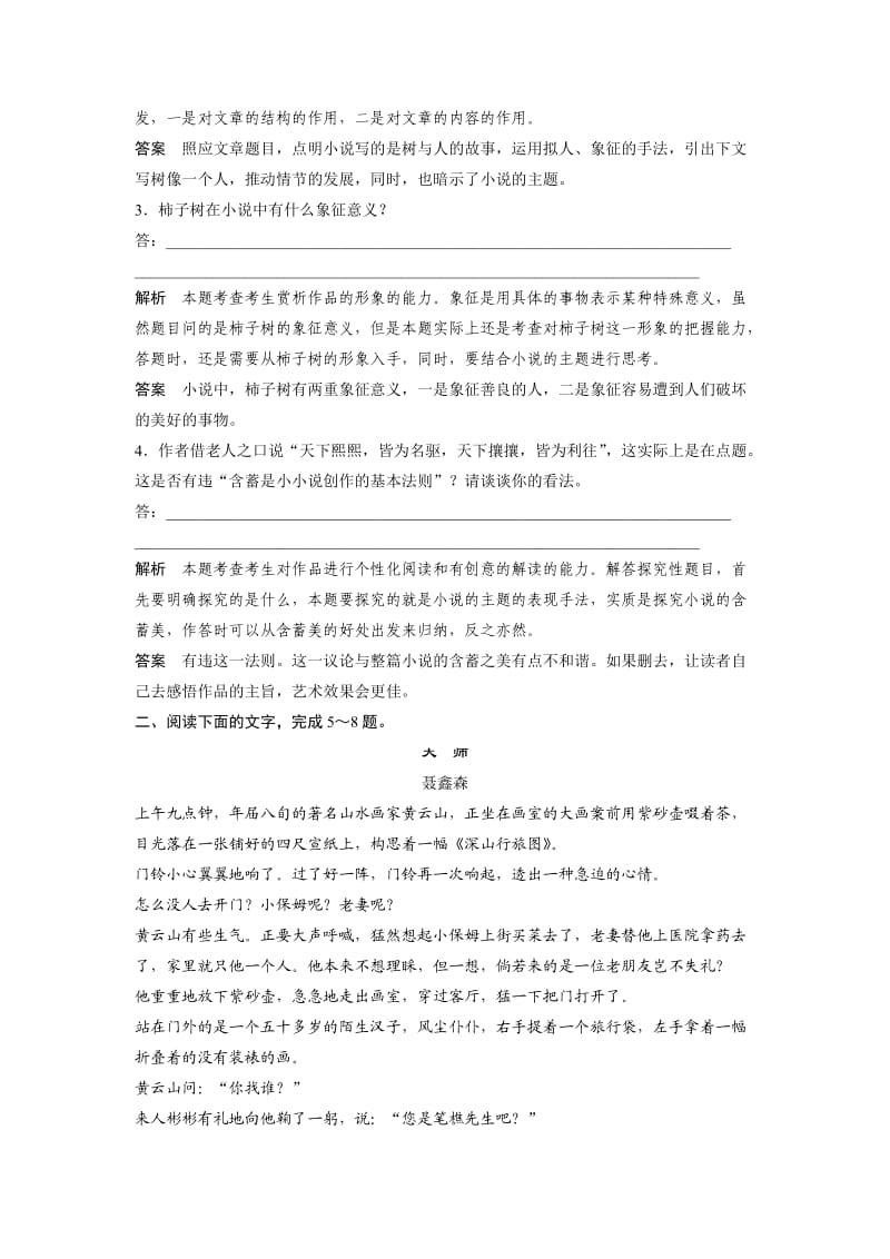 2012年《新课标创新设计》高考语文二轮复习课件及教案.doc_第3页