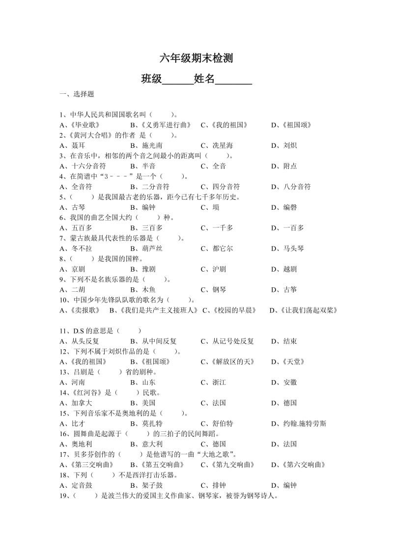 集团六年级音乐整合期末检测.doc_第1页