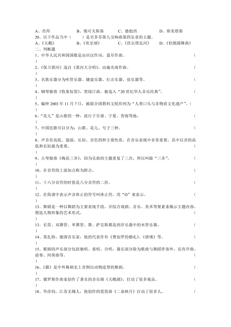 集团六年级音乐整合期末检测.doc_第2页