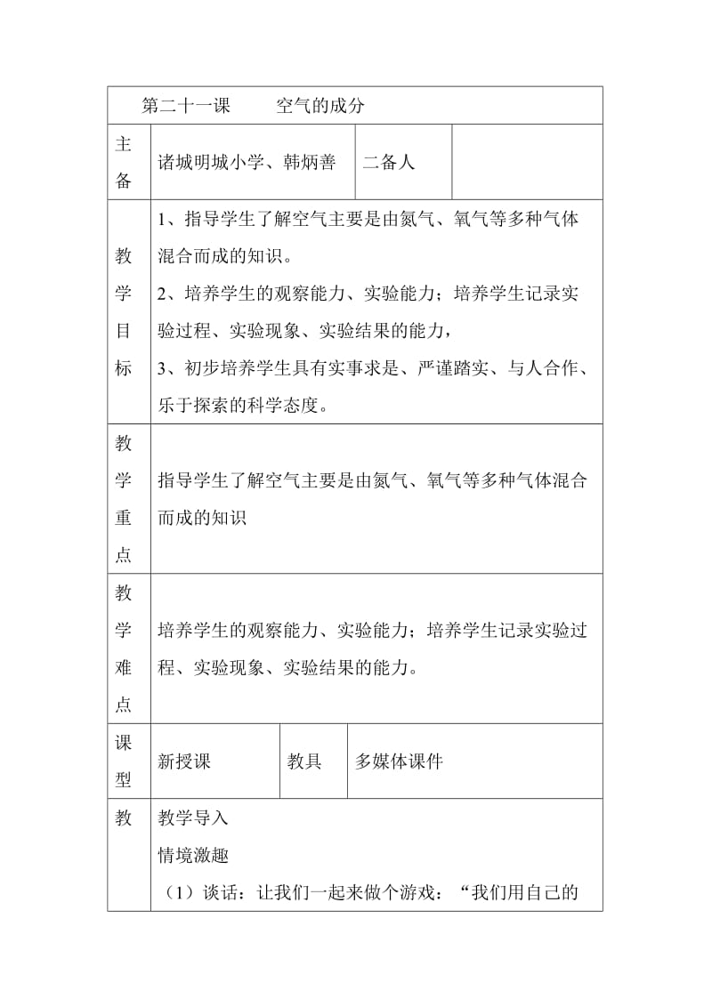 青岛版三年级科学上册第21课、空气的成分.doc_第1页