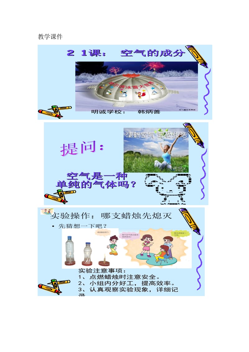 青岛版三年级科学上册第21课、空气的成分.doc_第3页