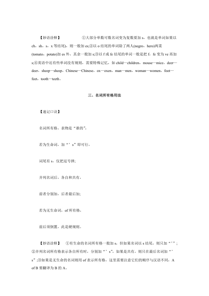 2011年高考英语语法速记十大口诀.doc_第2页