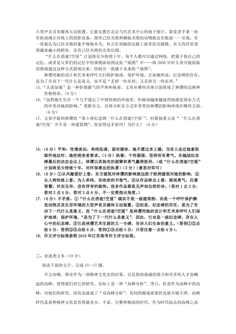 江苏省2012届高三语文二轮专题卷论述类文本阅读(二).doc_第2页