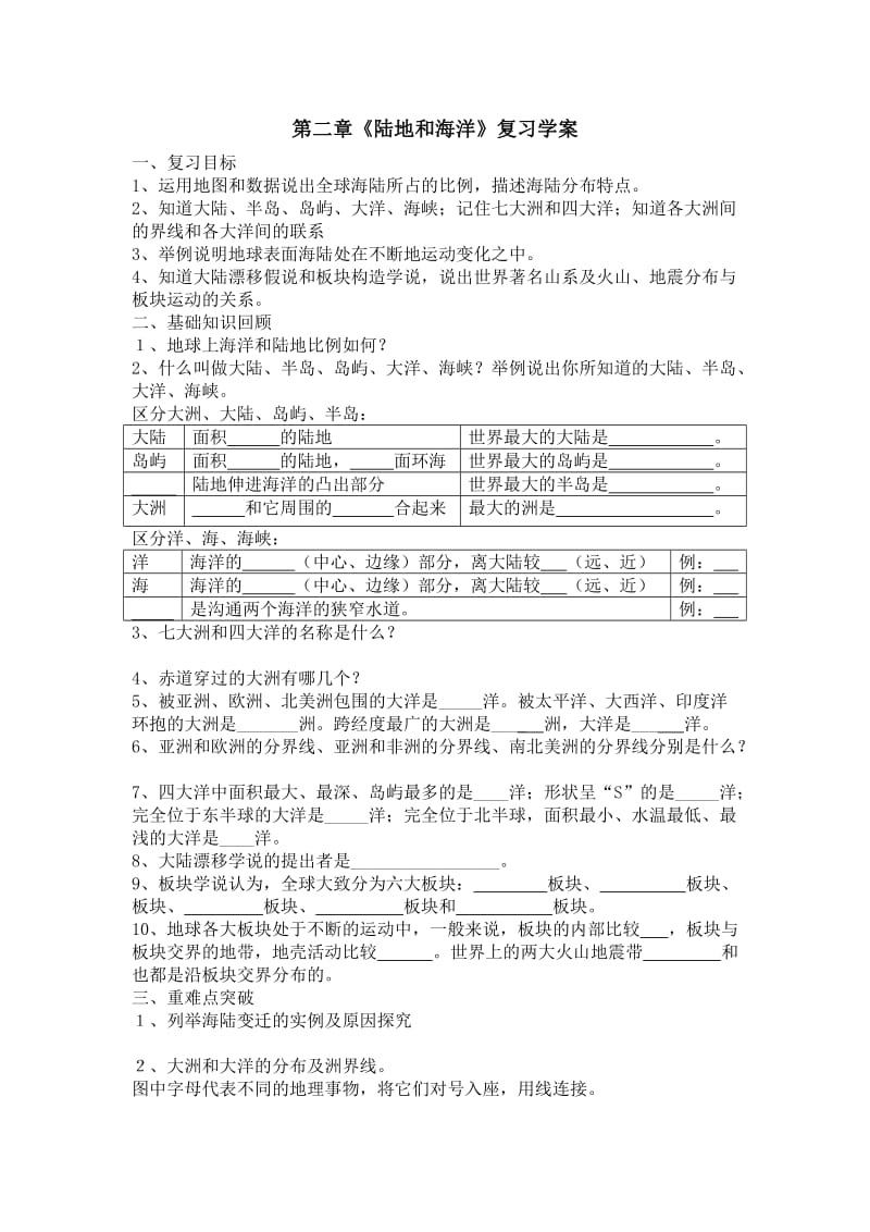 七年级地理第二章陆地和海洋复习课教学设计.doc_第3页