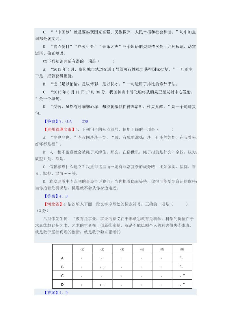 2013中考语文标点符号汇编.doc_第2页