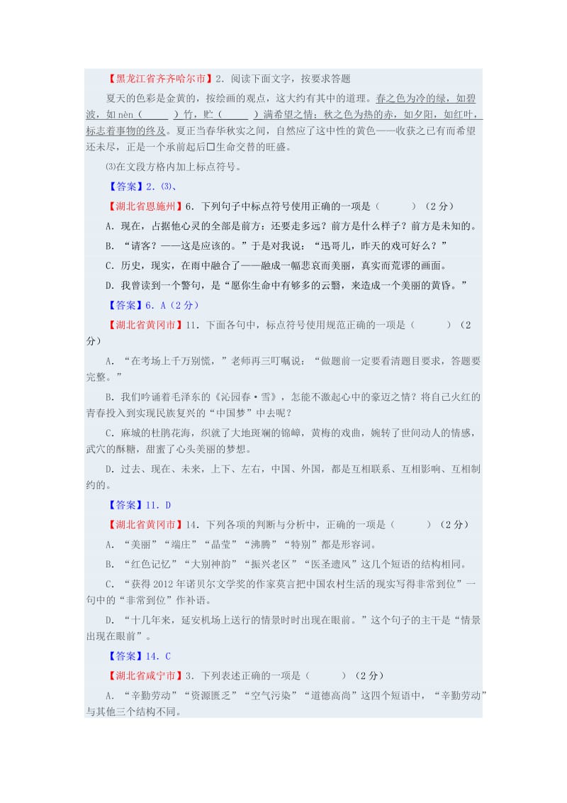 2013中考语文标点符号汇编.doc_第3页