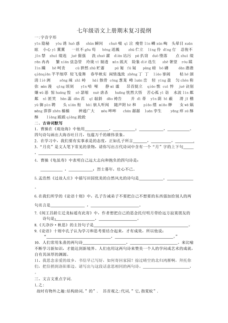 七年级语文上册复习资料(精简).doc_第1页