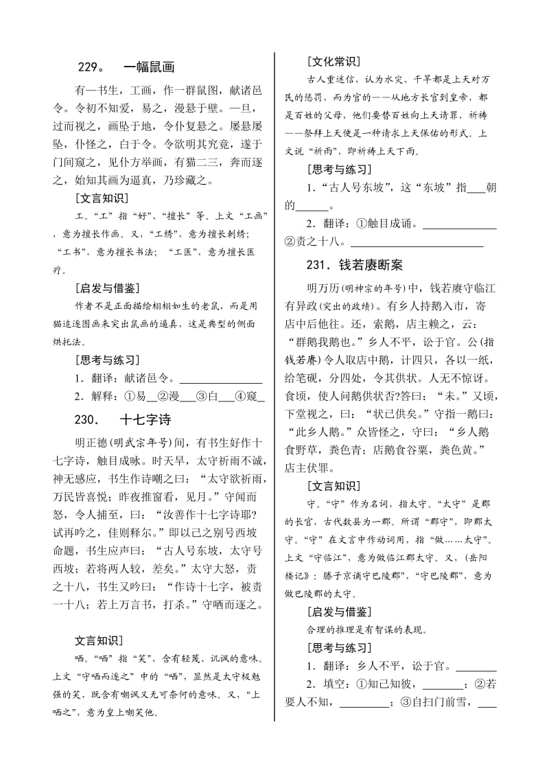 粤教版高三语文文言助读之二十.doc_第1页