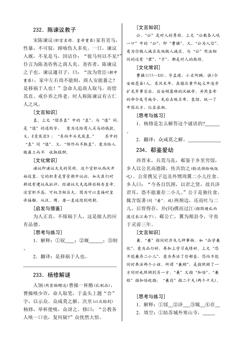 粤教版高三语文文言助读之二十.doc_第2页