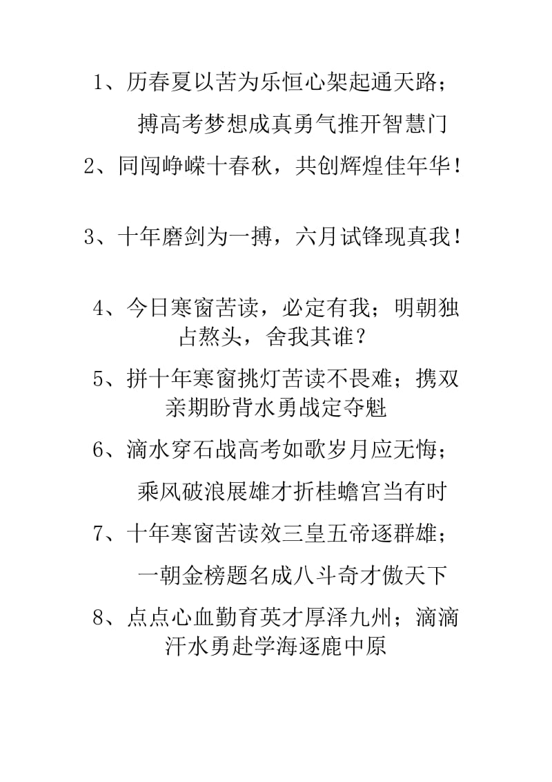 2012语言表达作文论据高考励志联.doc_第1页