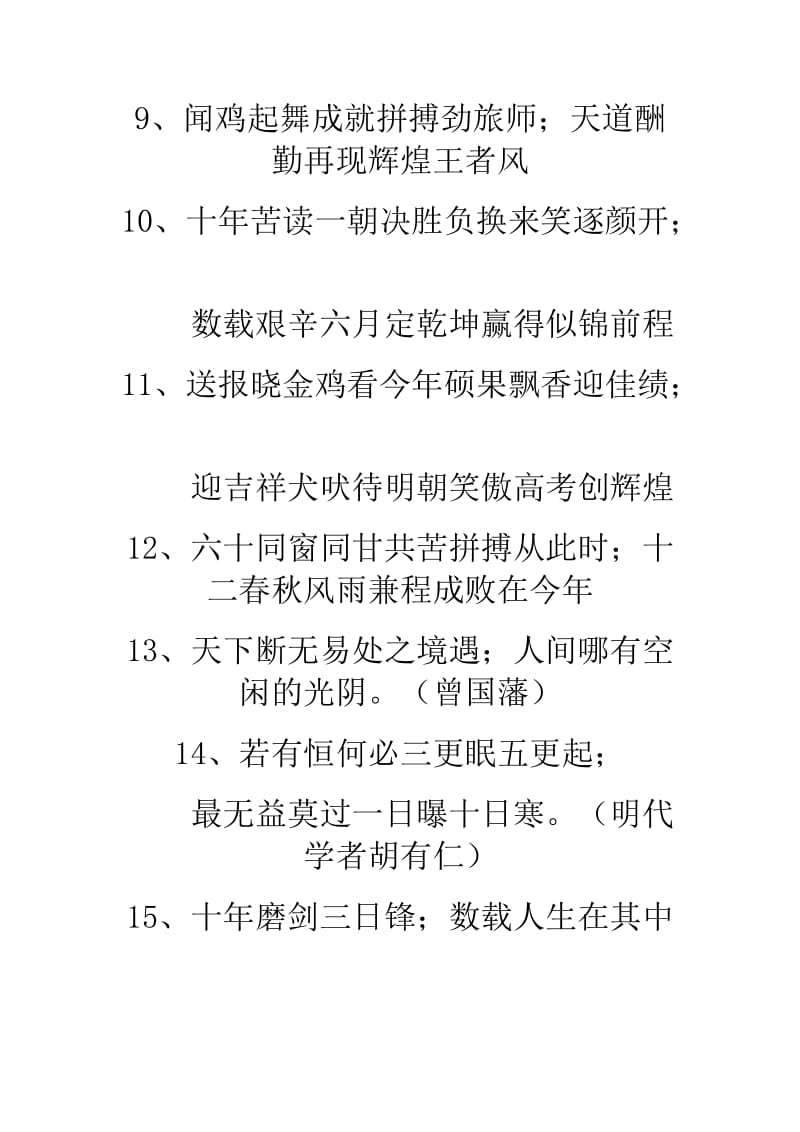 2012语言表达作文论据高考励志联.doc_第2页