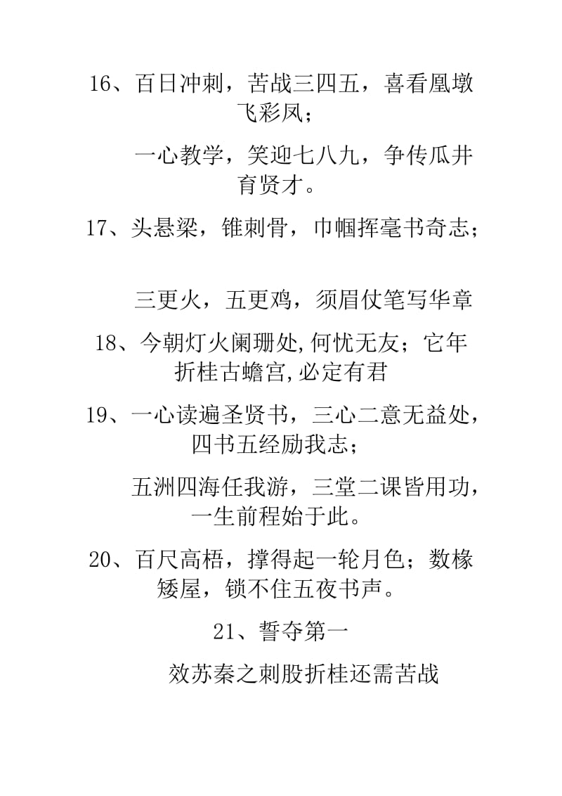 2012语言表达作文论据高考励志联.doc_第3页