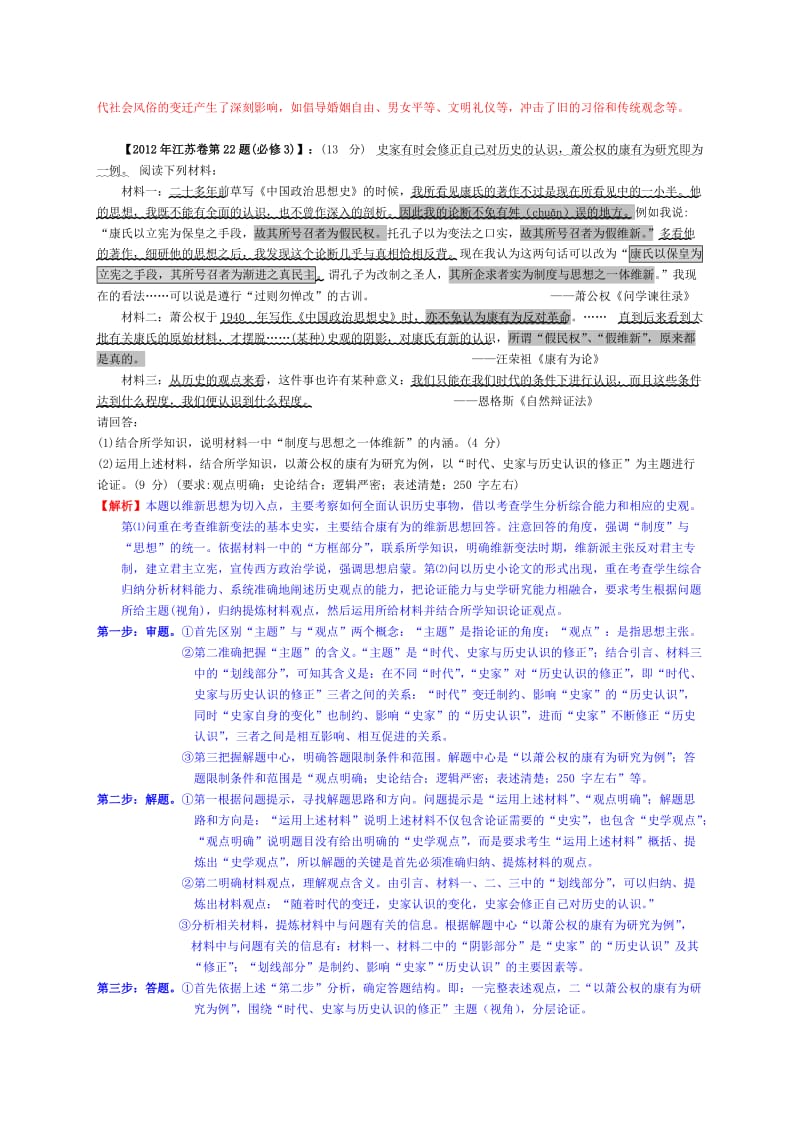 2013届高三历史论证题复习讲义例题精讲二.doc_第2页