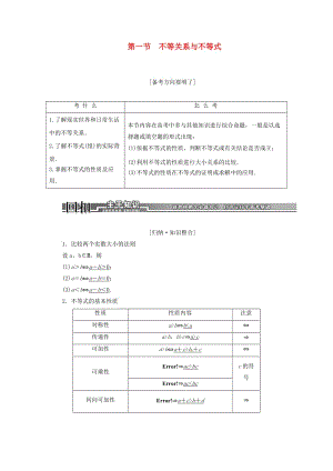 2014高考數(shù)學(xué)一輪匯總訓(xùn)練《不等關(guān)系與不等式》理新人教A版.doc